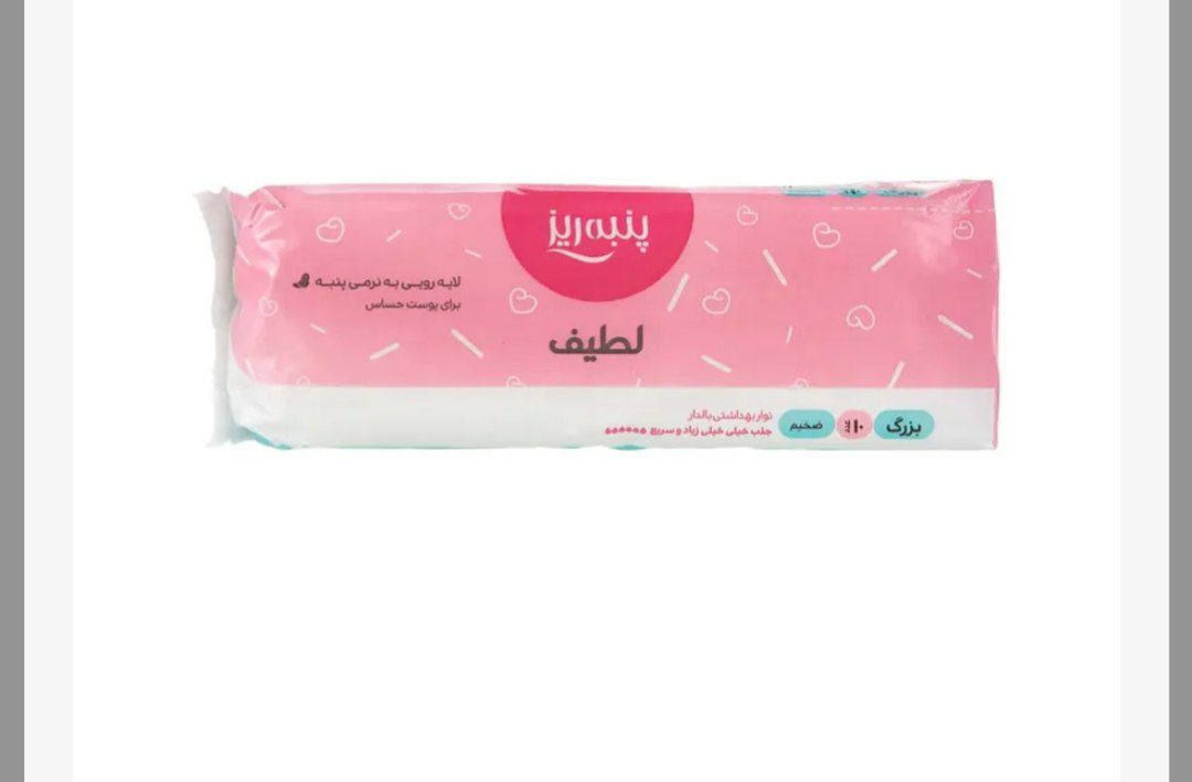 نواربهداشتی پنبه ریز بسته 12 تایی